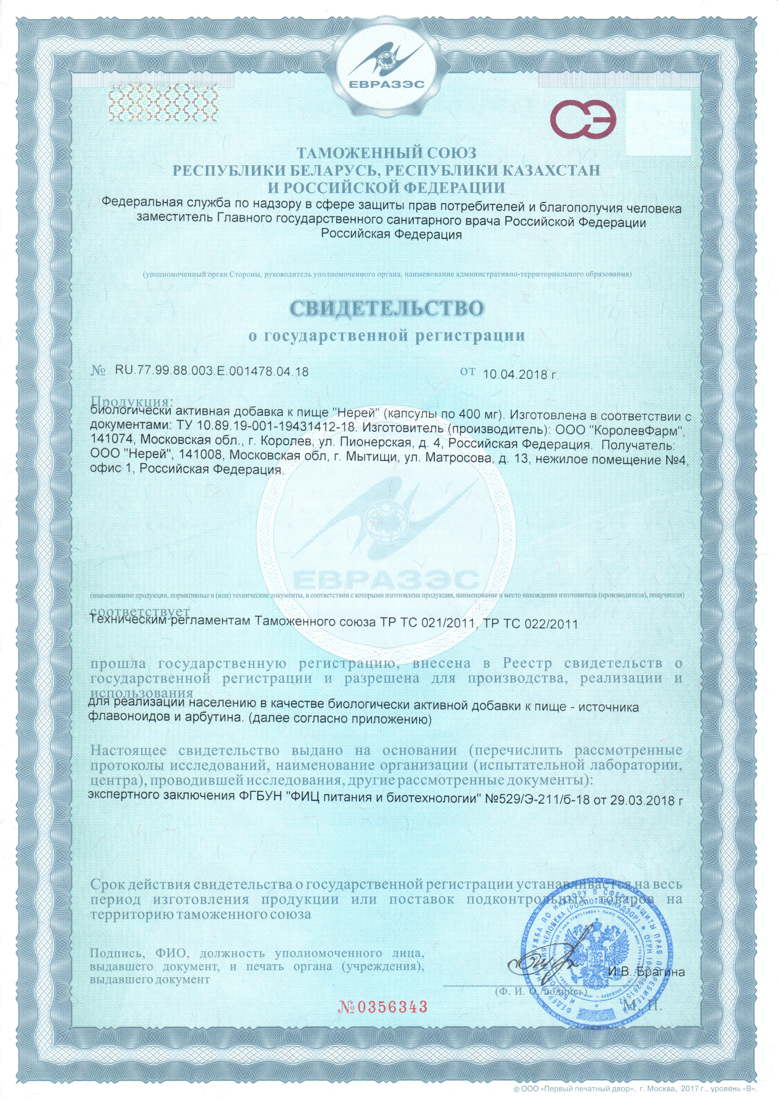 Нерей сертификат