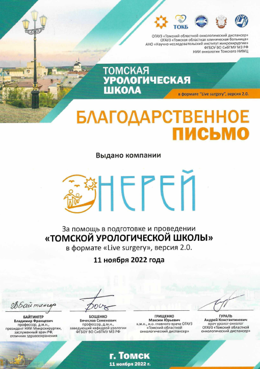 Томская урологическая школа