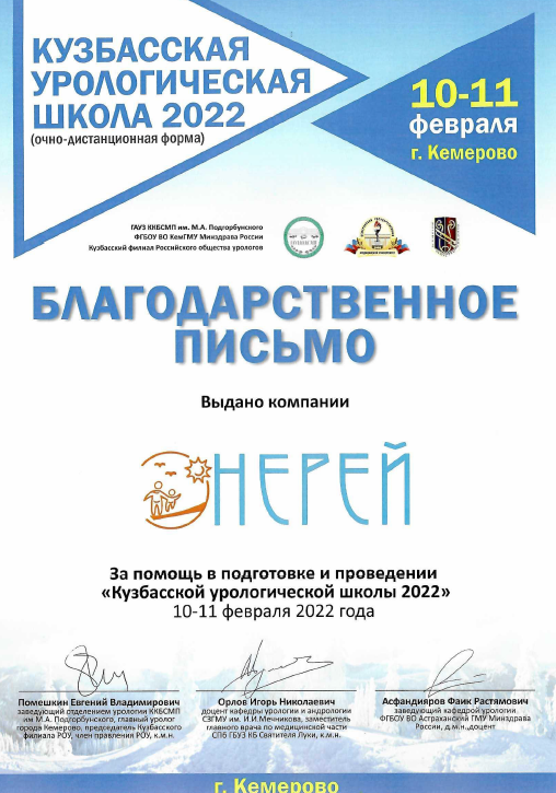 Кузбасская урологическая школа