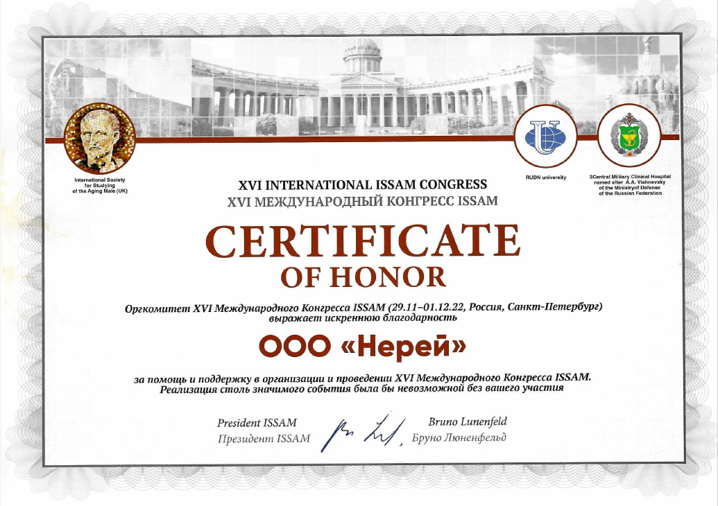 XVI Международный конгресс ISSAM