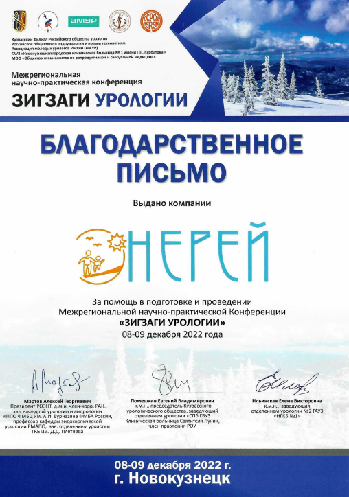 Зигзаги Урологии