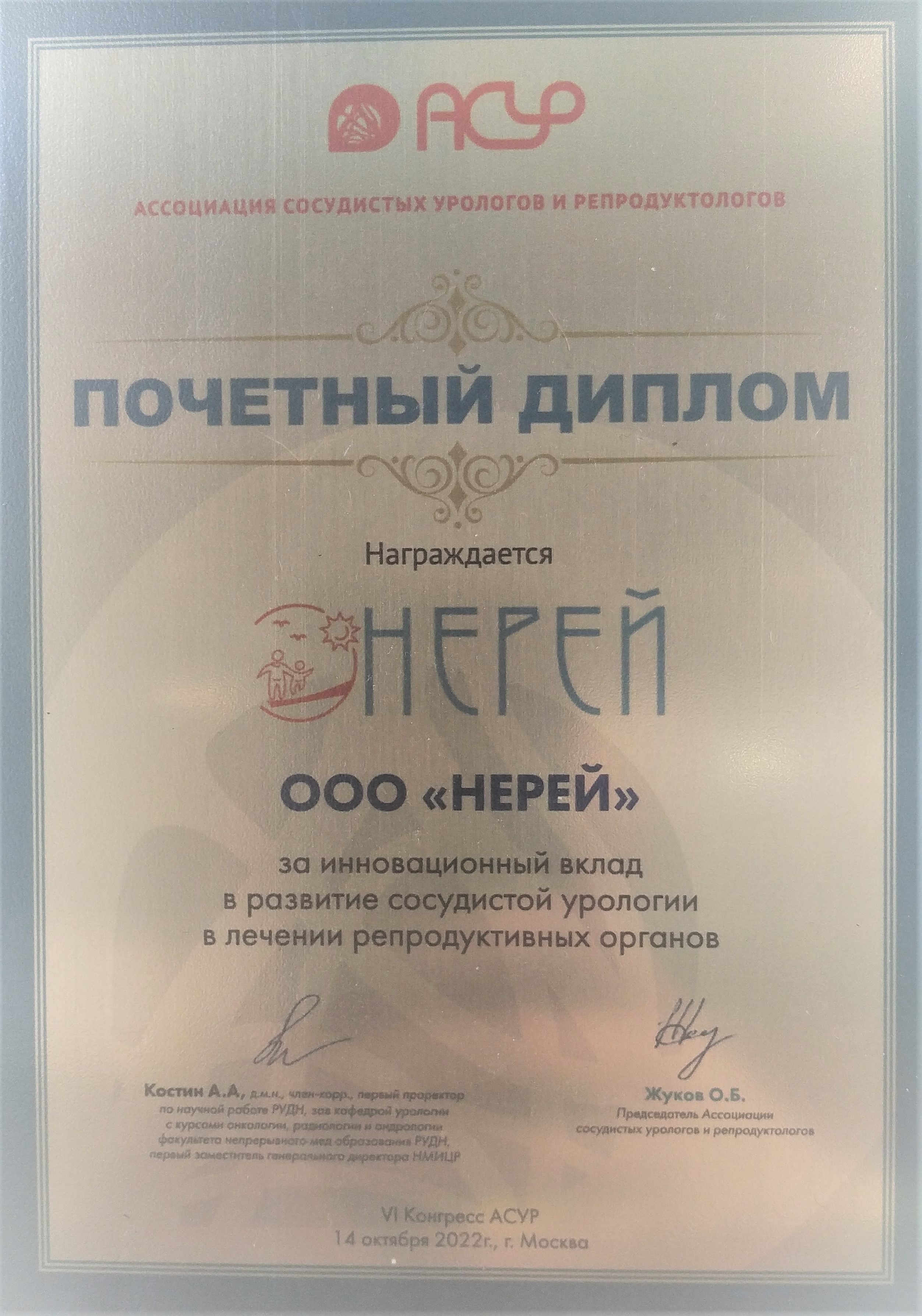 Ассоциация сосудистых урологов и репродуктологов